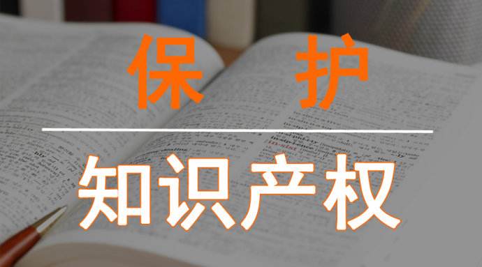 知識產(chǎn)權(quán)對高新技術(shù)企業(yè)認定的重要性