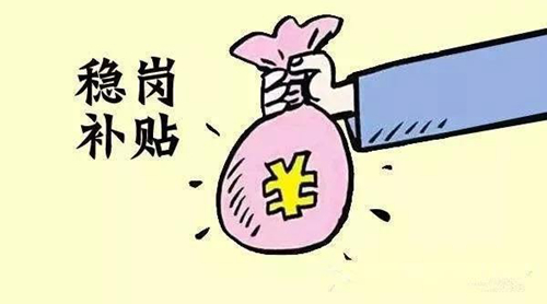 佛山穩(wěn)崗補貼2月25日開始申領(lǐng)，可不容錯過