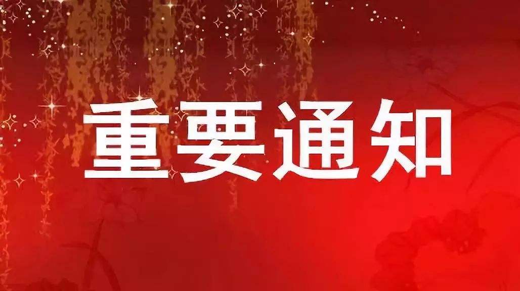 關(guān)于領(lǐng)取廣州市2019年高新技術(shù)企業(yè)證書(shū)的通知