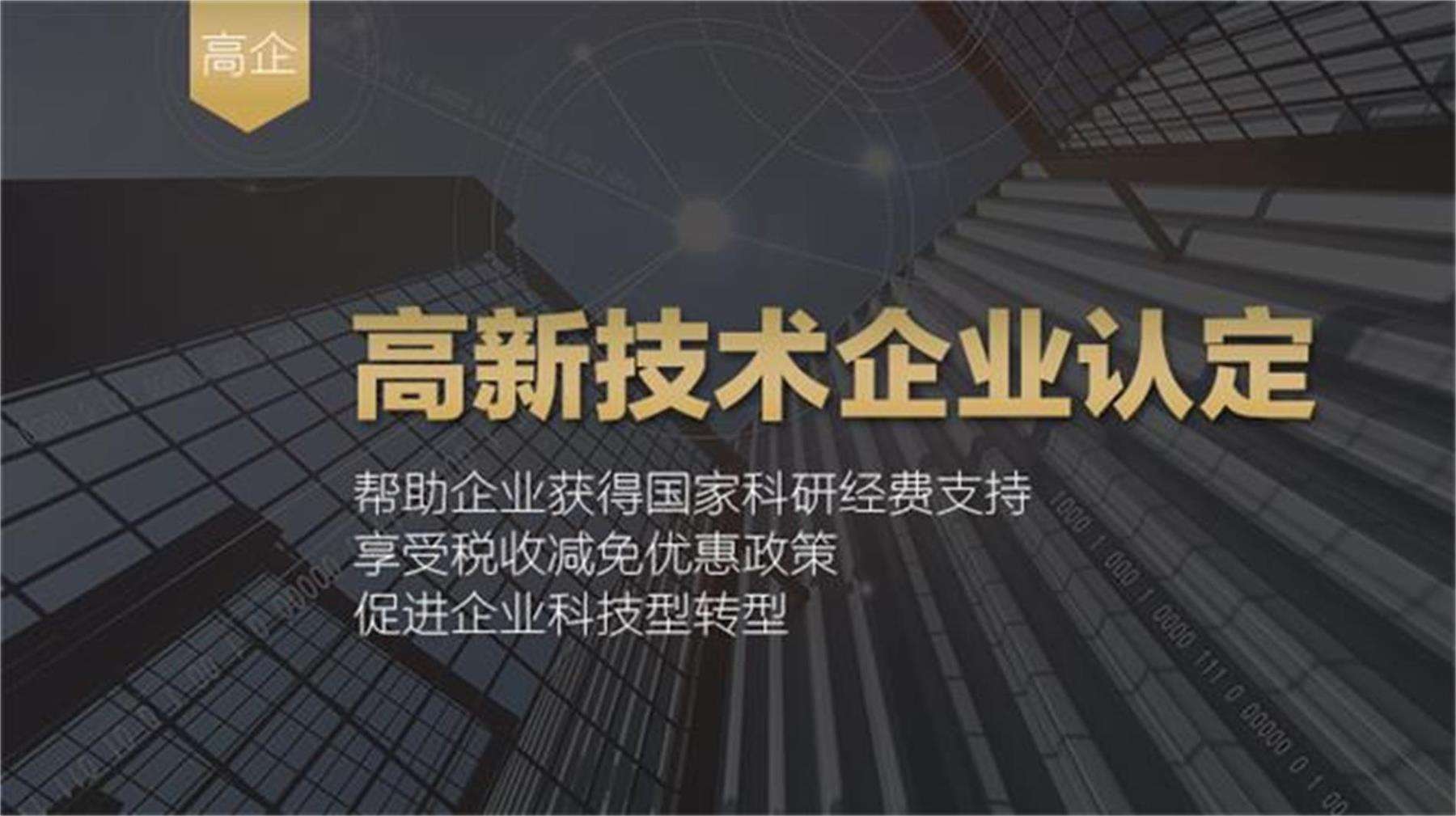 市高新企業(yè)和國(guó)家高新技術(shù)企業(yè)有什么區(qū)別_高新技術(shù)企業(yè)認(rèn)證辦理