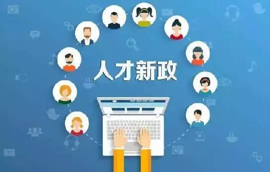 人才補(bǔ)貼怎么申請，2021年人才補(bǔ)貼申請流程