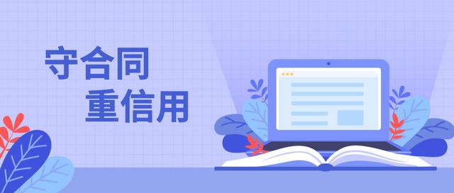 守合同重信用企業(yè)證書好處_網上申請流程