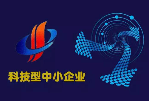 2021年科技型中小企業(yè)認(rèn)定條件及流程