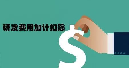 企業(yè)研發(fā)加計扣除怎么申報_廣東企業(yè)研發(fā)加計扣除方法