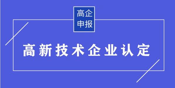 高企申報(bào)材料