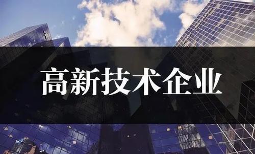 2021年廣州高新技術企業(yè)補貼金額有多少？