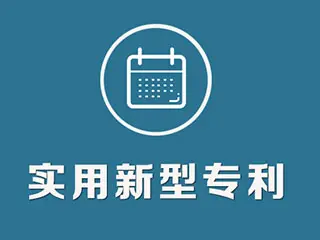 實(shí)用新型專利怎么申請(qǐng)，專利申請(qǐng)流程和方法