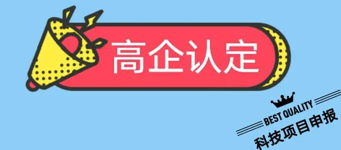 最新高新技術企業(yè)認定指引