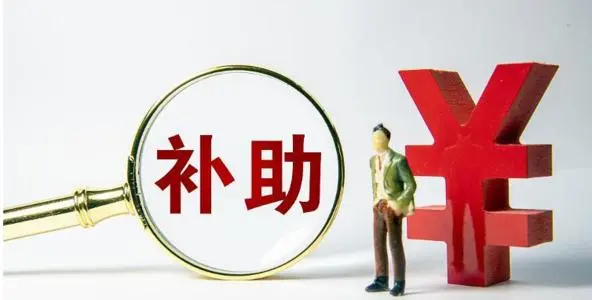 廣州高新技術(shù)企業(yè)重新認(rèn)定怎么領(lǐng)補(bǔ)貼？