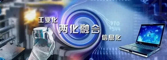 兩化融合是什么意思