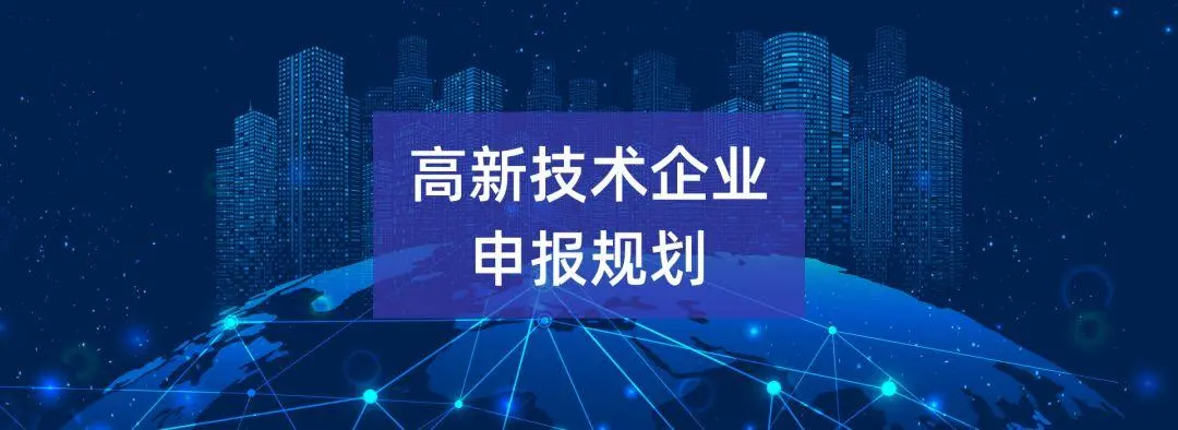 建筑行業(yè)的企業(yè)可以能報(bào)高新技術(shù)企業(yè)嗎？