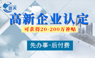 東莞高新企業(yè)認(rèn)證政府補(bǔ)貼