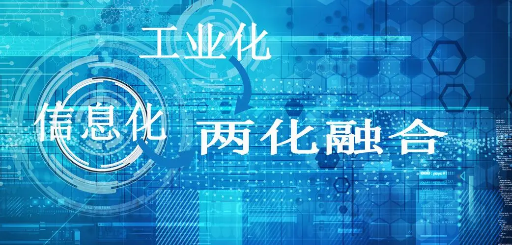 什么樣的企業(yè)適合做“兩化融合貫標(biāo)”，兩化融合申報條件